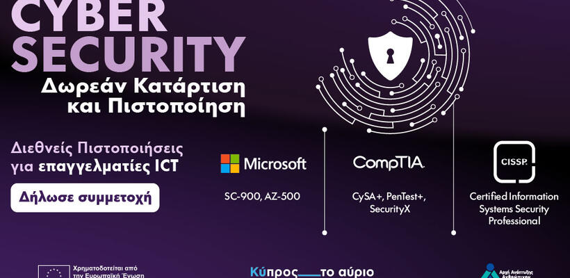 Από την Κυβερνοαπειλή στην Ψηφιακή Ανθεκτικότητα: Η αξία της κατάρτισης στην κυβερνοασφάλεια