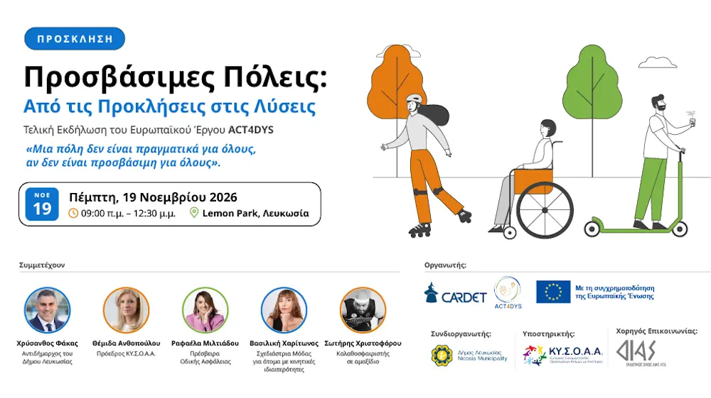 Η Προσβασιμότητα των Πόλεων Χωρίς Αποκλεισμούς στο Επίκεντρο Εκδήλωσης του CARDET και του Δήμου Λευκωσίας