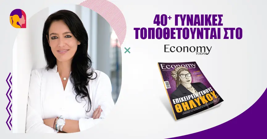 Πρέπει να δούμε περισσότερες γυναίκες σε ηγετικές θέσεις