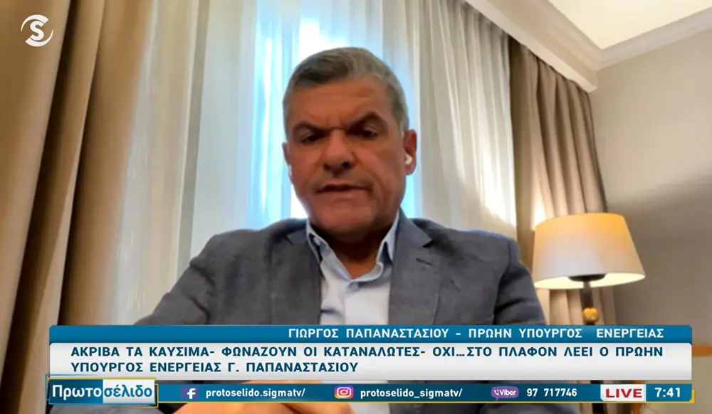 Γ. Παπαναστασίου: Ενεργειακός σχεδιασμός υπάρχει – «Αποτυχία η μη ολοκλήρωση και οι αποσπασματικές αποφάσεις»