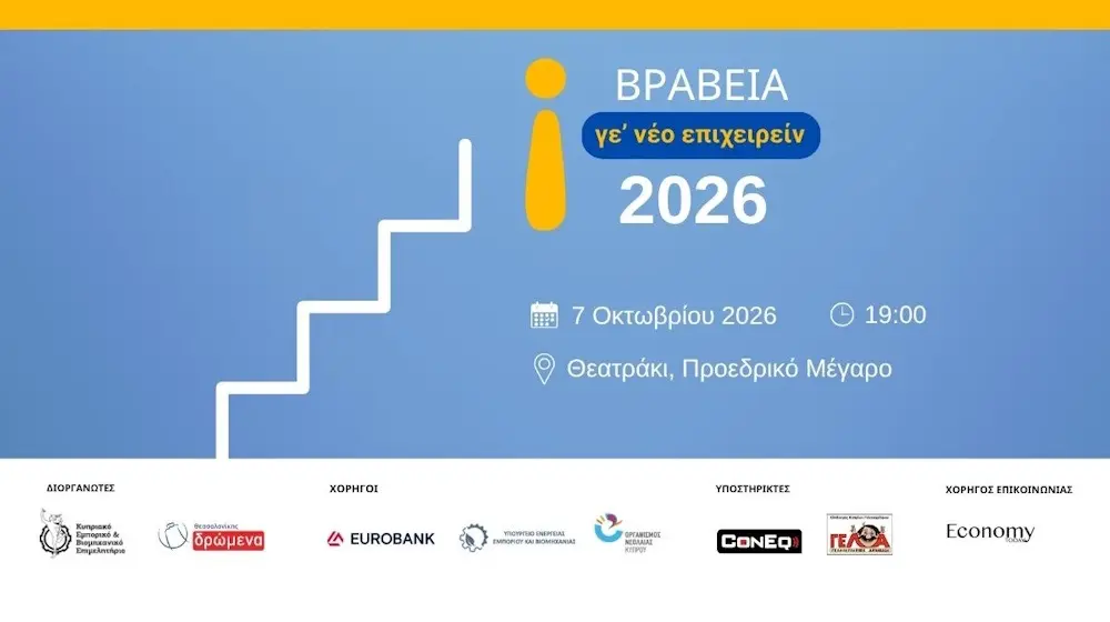 Βραβεία Νεανικής Επιχειρηματικότητας