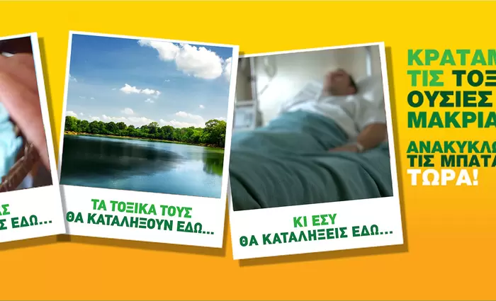 Ανακύκλωσε τις παλιές σου μπαταρίες στα πρατήρια της Staroil