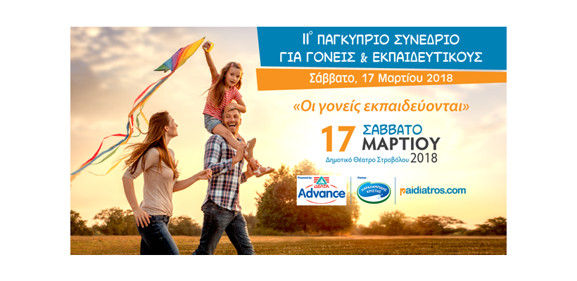 Χαραλαμπίδης Κρίστης: Partner του 11ου Παγκύπριου Συνεδρίου για Γονείς και Εκπαιδευτικούς