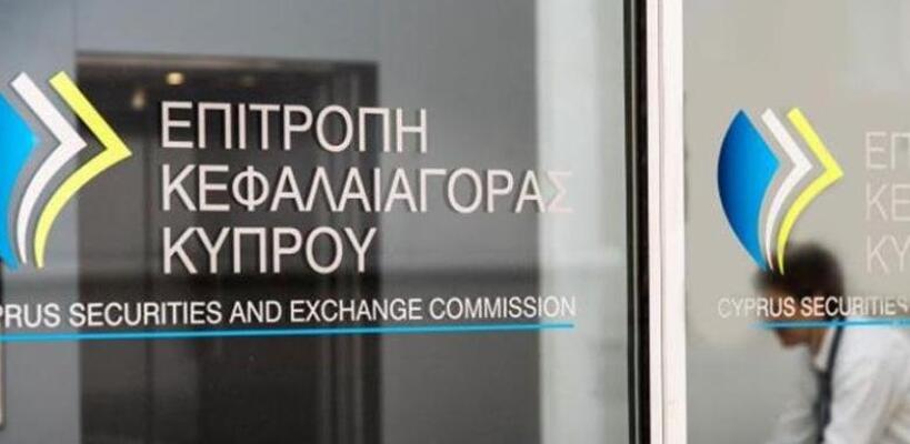 €400.000 πρόστιμο επέβαλε σε εταιρεία η Επιτροπή Κεφαλαιαγοράς Κύπρου