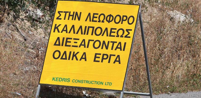 Αλλάζει από Δευτέρα η κυκλοφορία στην Λ. Καλλιπόλεως