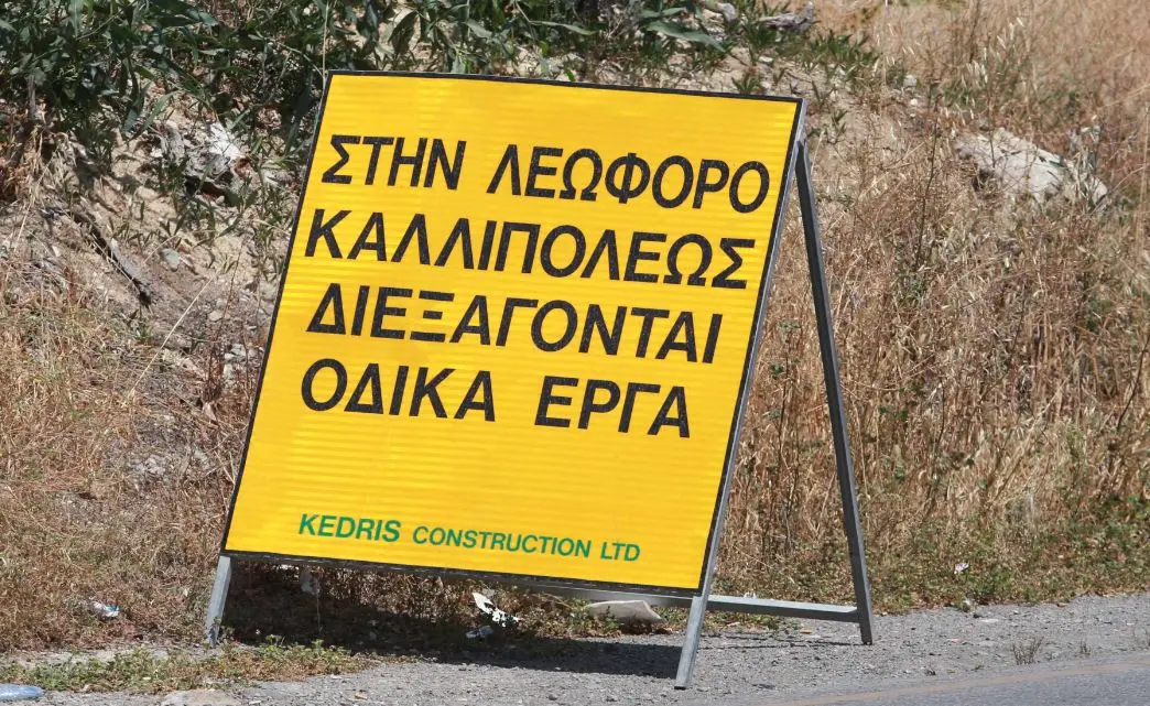 Αλλάζει από Δευτέρα η κυκλοφορία στην Λ. Καλλιπόλεως