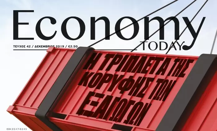 Κυκλοφορεί αύριο το νέο τεύχος του περιοδικού Economy Today (vid)