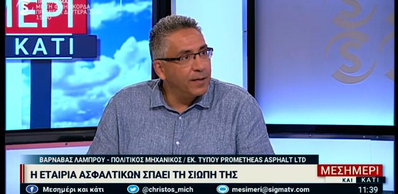 Η εταιρεία ασφαλτικών σπάει τη σιωπή της (vid)