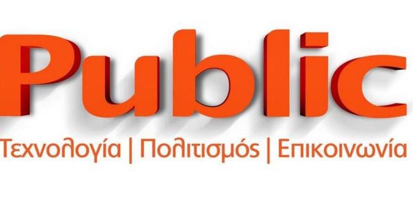 Το Public έχει 3ήμερο hot προσφορών