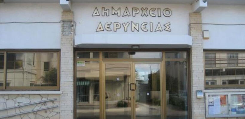 Δήμος Δερύνειας: Ζητεί βελτίωση οδικού δικτύου και δημιουργία υποδομών