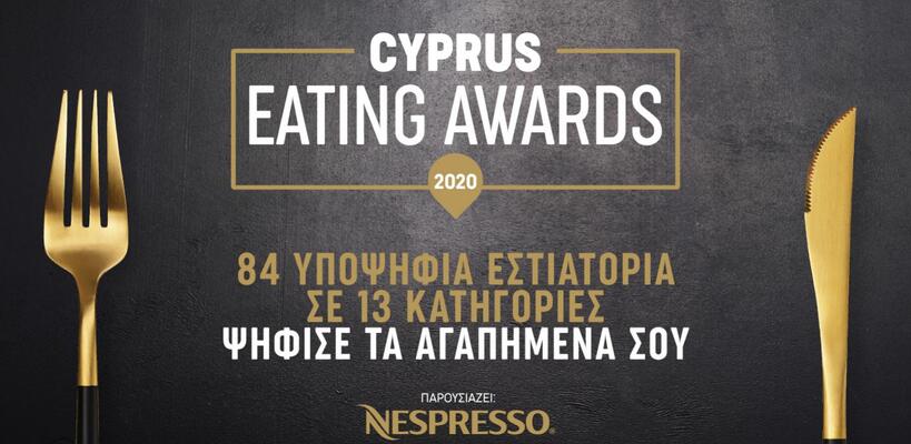 Cyprus Eating Awards 2020: Αυτά είναι τα υποψήφια εστιατόρια