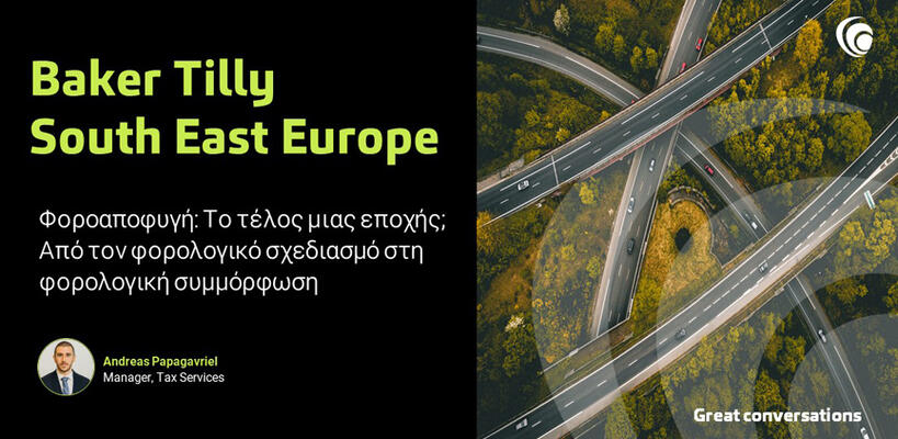 Φοροαποφυγή: Το τέλος μιας εποχής; – Από τον φορολογικό σχεδιασμό στη φορολογική συμμόρφωση