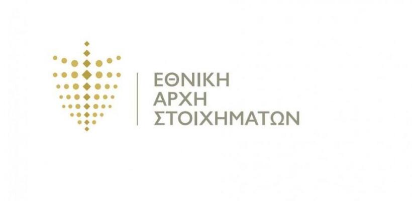 Τι απαντά η Εθνική Αρχή Στοιχημάτων στην Ελεγκτική Υπηρεσία