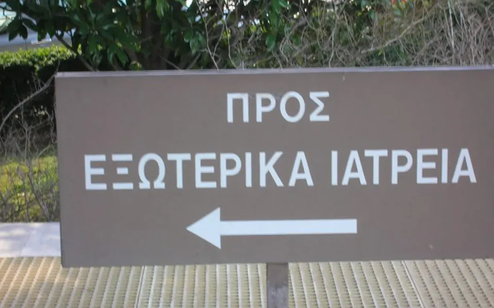 Ανοίγουν τα εξωτερικά ιατρεία σε δημόσια και ιδιωτικά νοσηλευτήρια