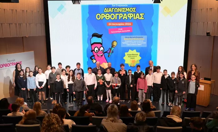 3ος Επαρχιακός Διαγωνισμός Ορθογραφίας