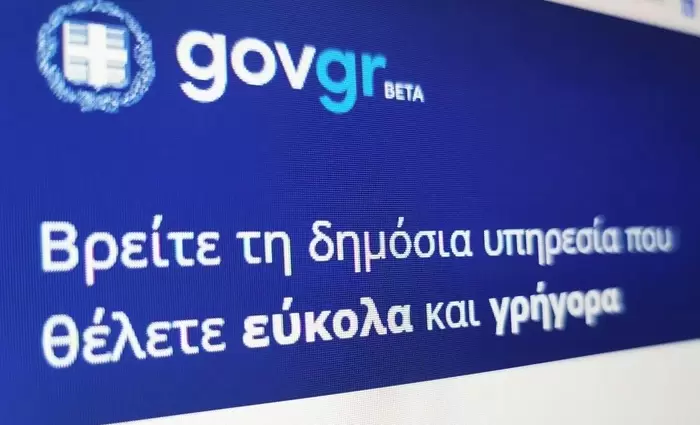 Μαζική επίθεση DoS στο gov.gr