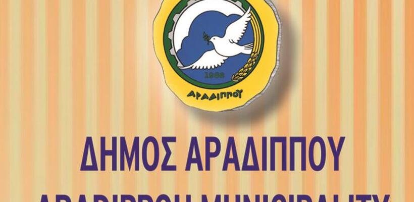 Δήμος Αραδίππου: Προκηρύσσει διαγωνισμό για δημιουργία νέου λογοτύπου