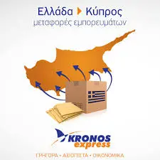 Kronos Express: Φέρνει την Κύπρο και την Ελλάδα πιο κοντά