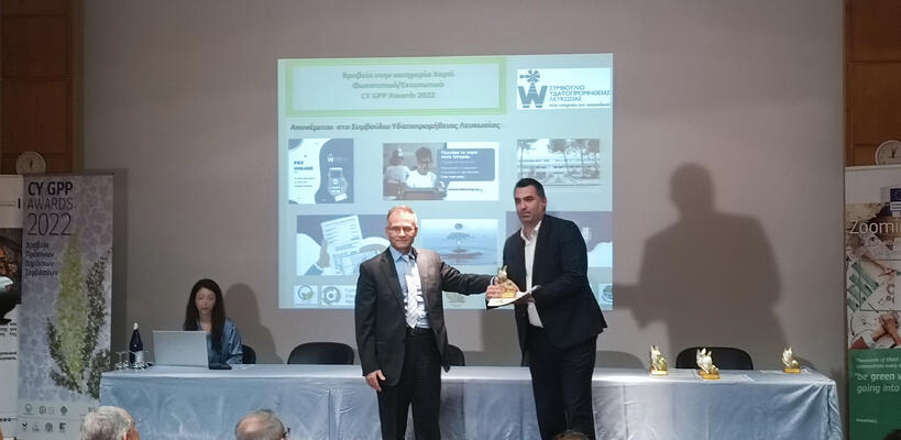 Διάκριση Συμβουλίου Υδατοπρομήθειας Λευκωσίας για την ψηφιοποίηση