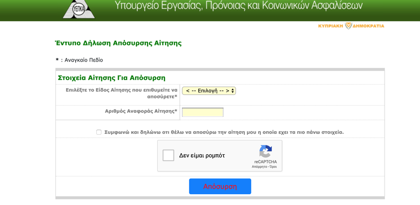 Πώς να αποσύρετε την αίτηση για Ειδικό Επίδομα με ελλιπή στοιχεία