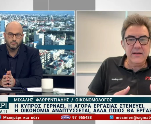 Μ. Φλωρεντιάδης: Το χαμηλό ποσοστό ανεργίας κολακεύει υπερβολικά την κατάσταση στην Κύπρο