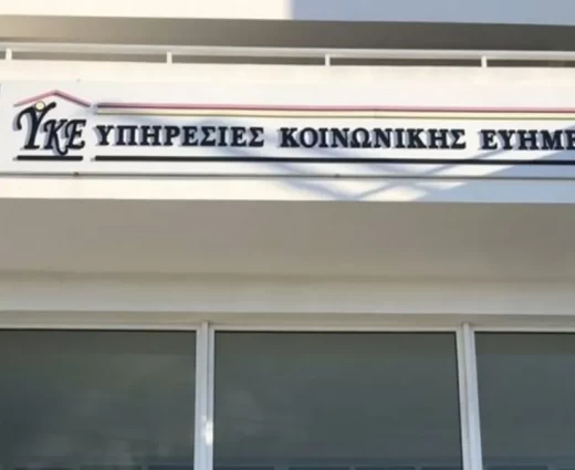 Με επένδυση €31 εκατ. προχωρά η αναδιάρθρωση των Υπηρεσιών Κοινωνικής Ευημερίας