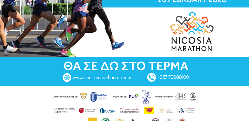 Έρχεται ο 2ος Μαραθώνιος Λευκωσίας