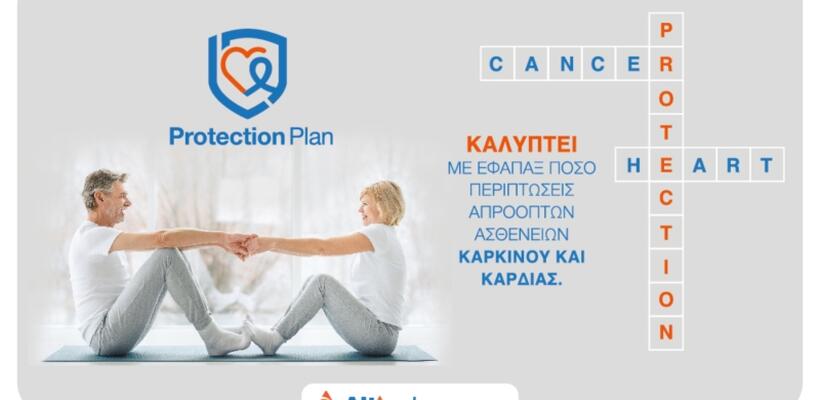 Altius Protection Plan από την Altius Insurance