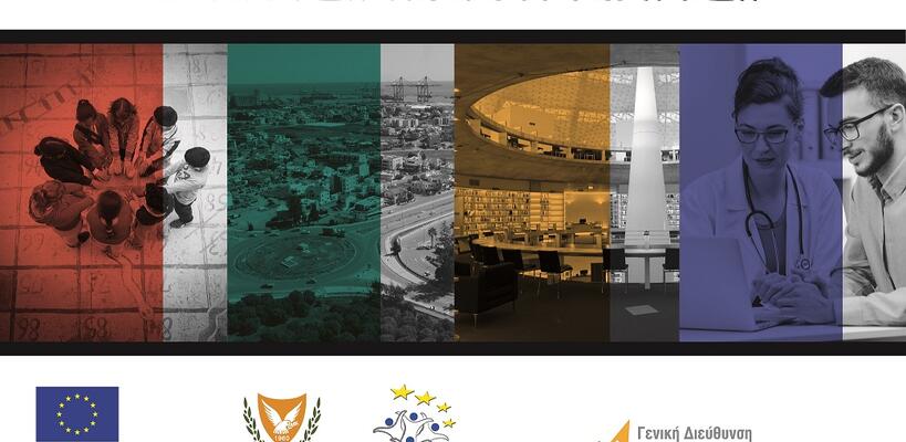 ΕΠΣΑ: Πρώτη η Κύπρος σε ρυθμούς απορρόφησης.