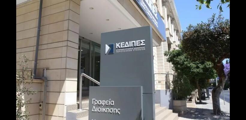 ΚΕΔΙΠΕΣ: Με επιτυχία ολοκληρώθηκε  η τεχνολογική αναβάθμιση του μηχανογραφικού συστήματος