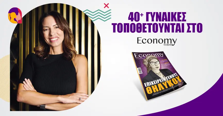 Η σημερινή γυναίκα έχει ξεφύγει από τα παλαιά στερεότυπα