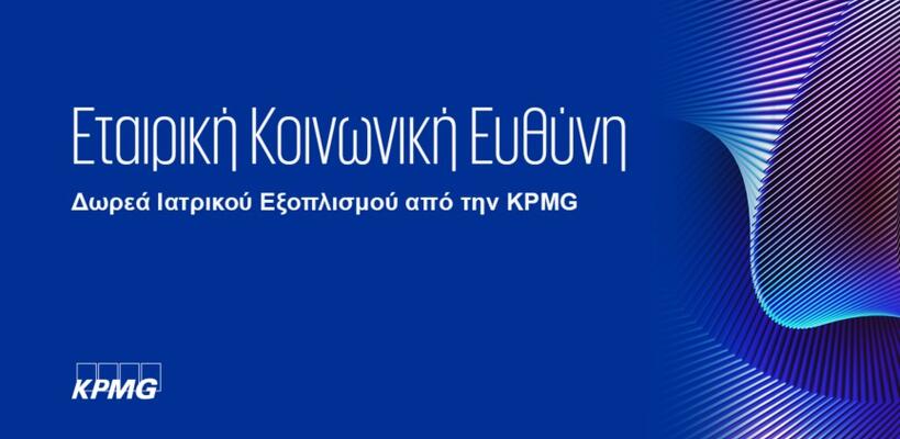 Η KPMG Κύπρου προβαίνει σε δωρεά εξειδικευμένου ιατρικού εξοπλισμού