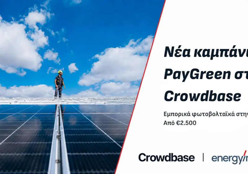 Νέα επενδυτική καμπάνια του PayGreen by EnergyIntel στην Crowdbase για φωτοβολταϊκό χαρτοφυλάκιο στην Κύπρο
