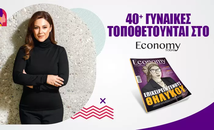 Κρίσιμη για την οικονομική ανάπτυξη η υποστήριξη γυναικών επιχειρηματιών