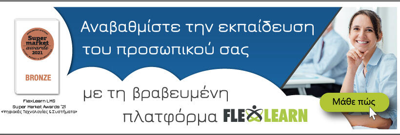 Σημαντική διάκριση της εκπαιδευτικής πλατφόρμας FlexLearn στα Super Μarket Awards