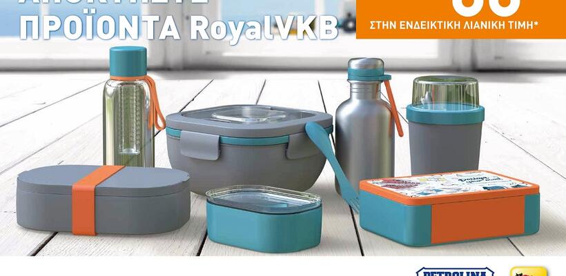 Πετρολίνα: Αποκτήστε προϊόντα RoyalVKB για ένα υγιεινό τρόπο ζωής