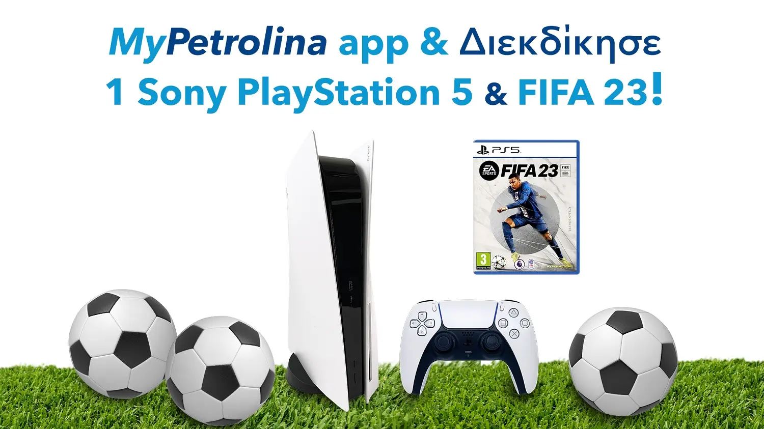 Τον Νοέμβριο τα goals μπαίνουν βροχή με MyPetrolina app!