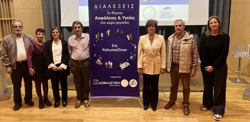 Σειρά Διαλέξεων για θέματα Ασφάλειας και Υγείας στην Εργασία