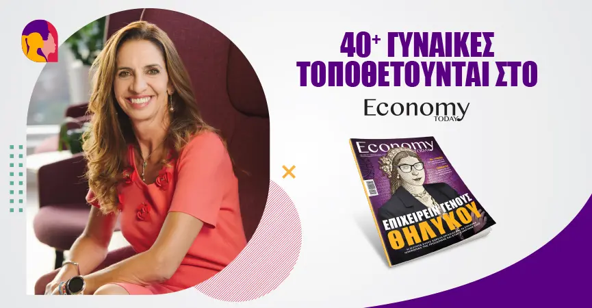 Παραμένουμε ίσοι αλλά και διαφορετικοί