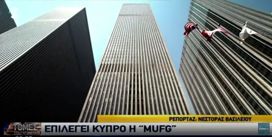 Το ατού της Κύπρου που «έπεισε» τον Ιαπωνικό κολοσσό  (Video)