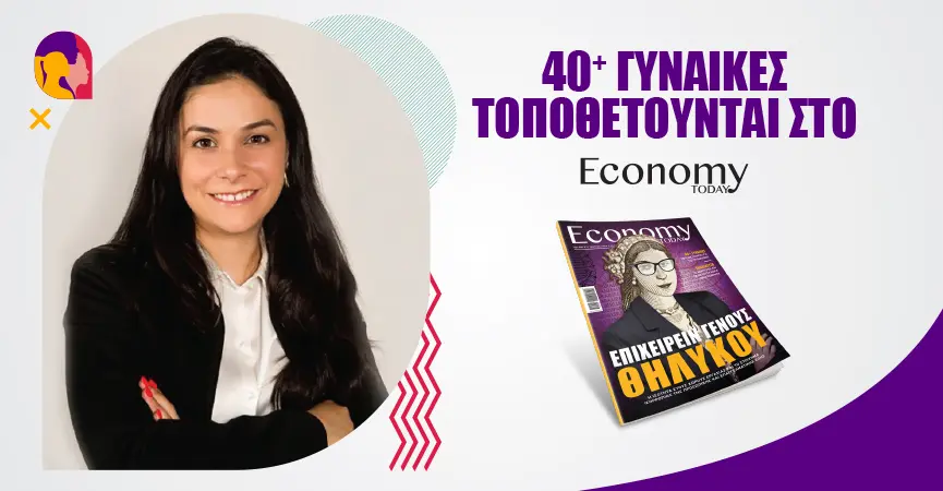 Οι γυναίκες… ήρεμη δύναμη των επιχειρήσεων