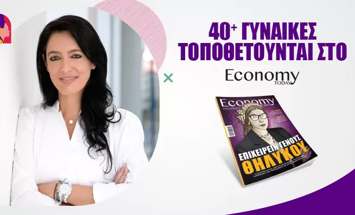 Πρέπει να δούμε περισσότερες γυναίκες σε ηγετικές θέσεις