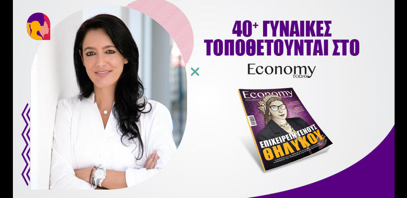 Πρέπει να δούμε περισσότερες γυναίκες σε ηγετικές θέσεις
