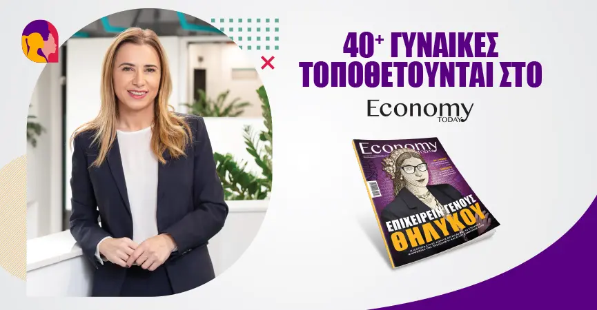 Με την ισότητα βελτιώνεται η ποιότητα εργασίας