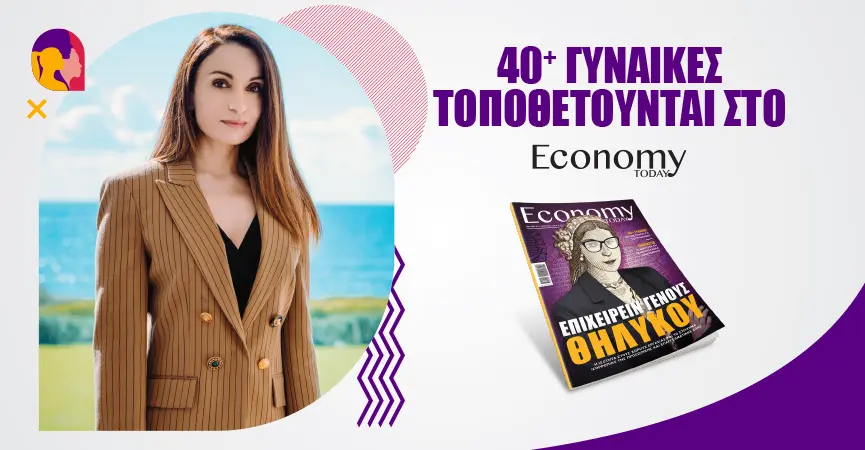 Πολλές γυναίκες κατάφεραν να σπάσουν τη «γυάλινη οροφή»