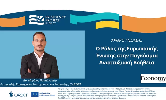 Ο Ρόλος της Ευρωπαϊκής Ένωσης στην Παγκόσμια Αναπτυξιακή Βοήθεια