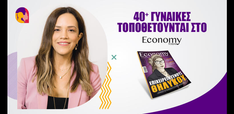 Οι γυναίκες εξελίσσουν τη σύγχρονη κοινωνία