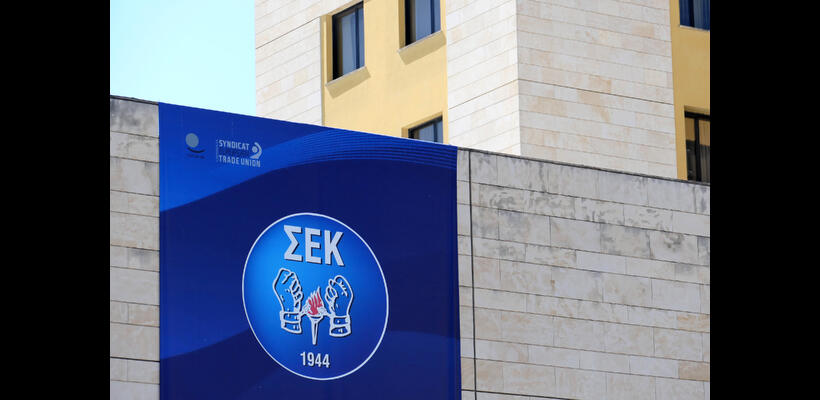 Επιμένει για Ταμεία Προνοίας για όλους η ΣΕΚ – Οι προτεραιότητές της με αφορμή τα 82χρονα της