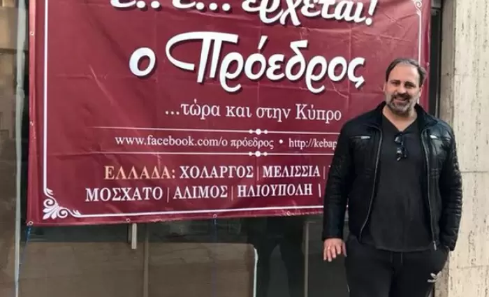 Έρχεται και στην Κύπρο 