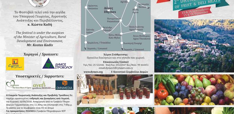 Φεστιβάλ Φρούτων και Αλλαντικών Δυμών